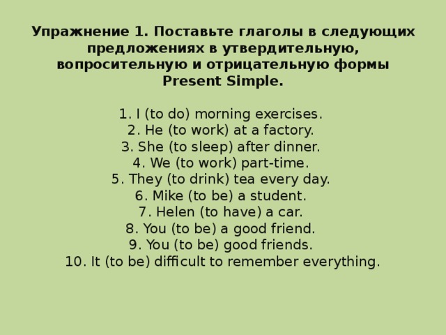 Present simple утвердительное отрицательное вопросительное. Present simple отрицательные предложения упражнения. Present simple утвердительные предложения упражнения. Present simple вопросы упражнения. Предложения в present simple упражнения.