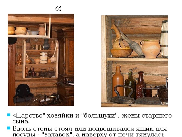 « Бабий кут» «Царство