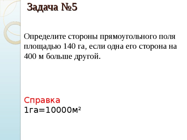 Поле площадью 120 га