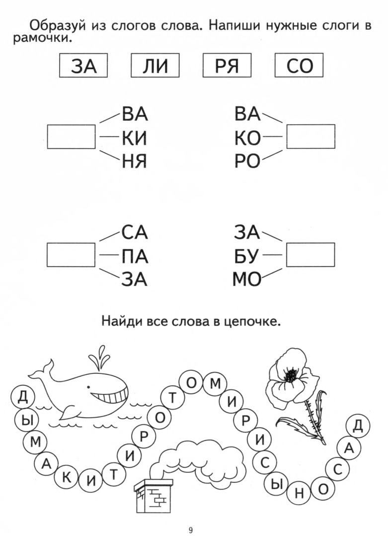 Презентация по обучению чтению для дошкольников 6 7 лет