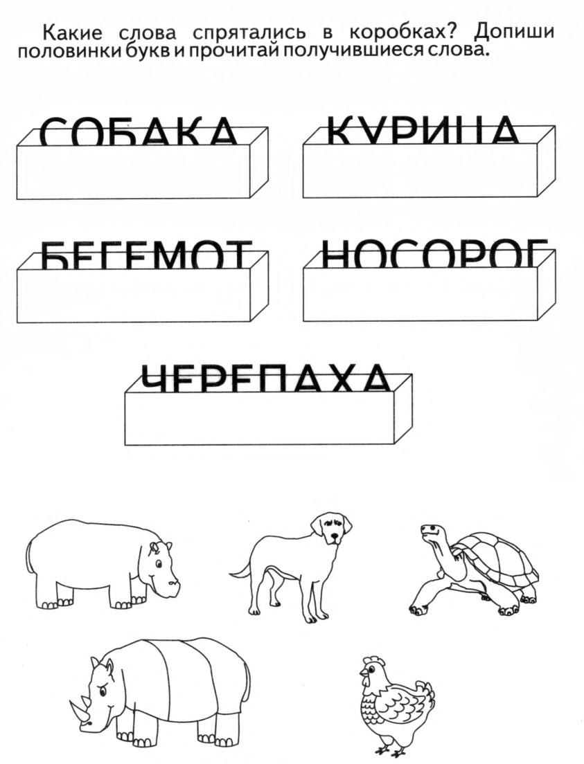 Прочитай и найди картинку для дошкольников