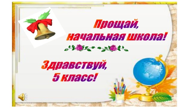 Песня начальная школа