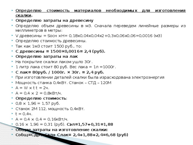 Проект по технологии изготовление скалки