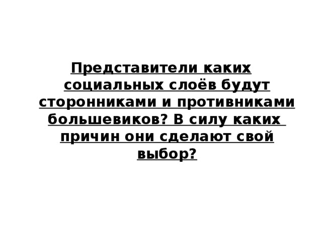 Презентация первые месяцы большевистского правления