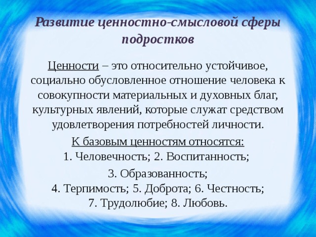 Ценности подростков. Ценностно смысловая сфера подростков. Ценности подростка. Социальные ценности подростков. Материальные ценности подростков.