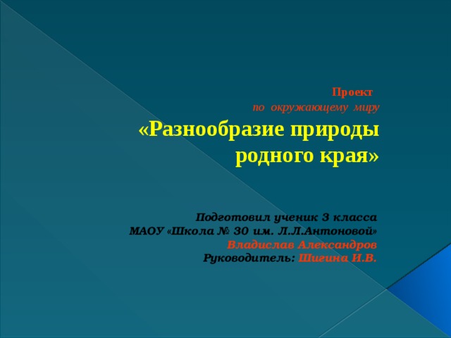 Проект по окружающему миру 3 класс экономика родного края удмуртия