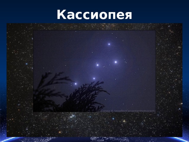 Осеннее созвездие 2 класс окружающий мир. Звезды осеннего неба 2 класс. Звездное небо осенью 2 класс. Созвездия осени.