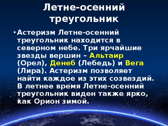 Осенние созвездия