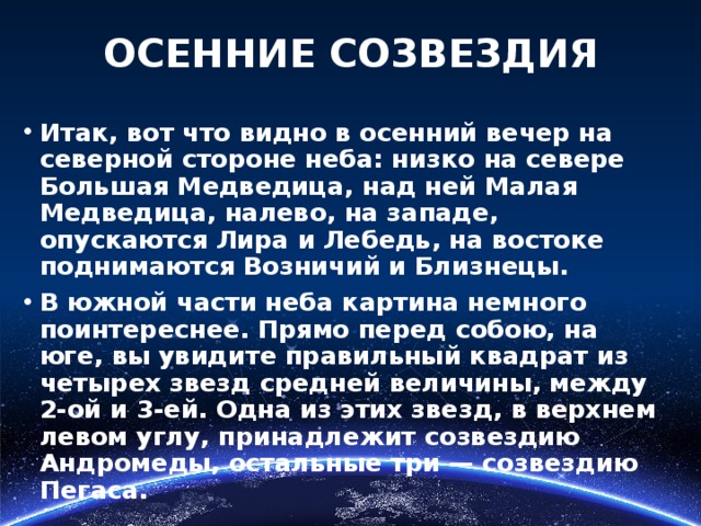 Осенние созвездия рассказы. Рассказ о созвездии осеннего неба.