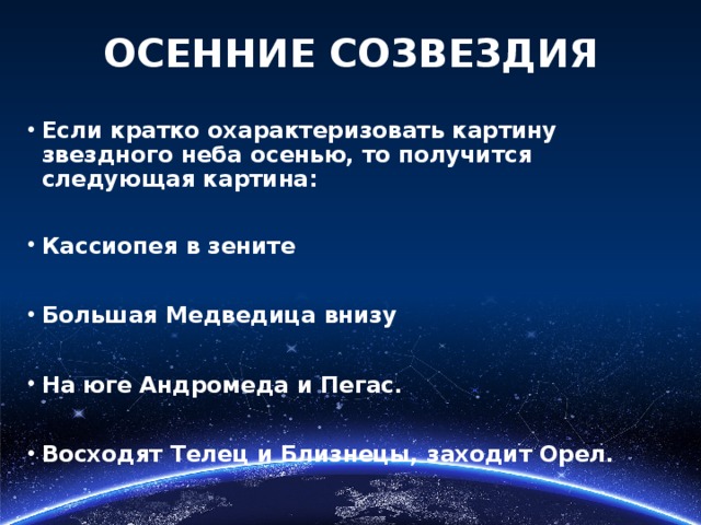 Созвездия осеннего неба 2 класс окружающий. Рассказ о созвездии осеннего неба. Рассказ о созвездии осеннего неба для 2 класса. Рассказ об одном из созвездий осеннего неба. Сказка о созвездиях осеннего неба.