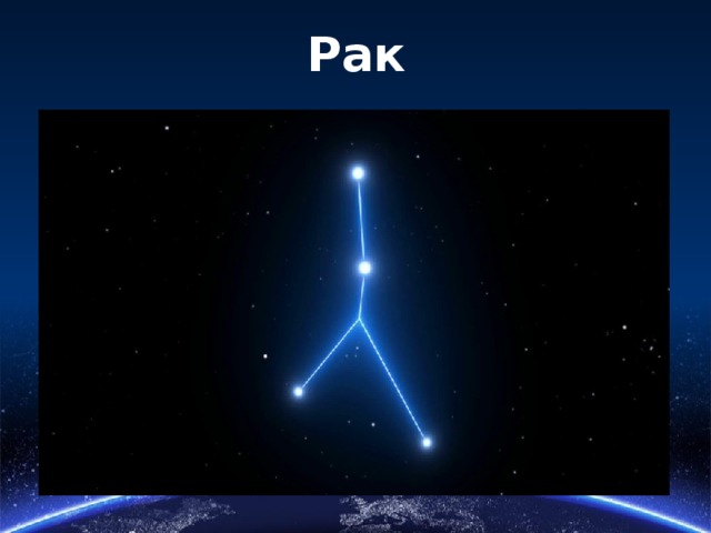 Рак 