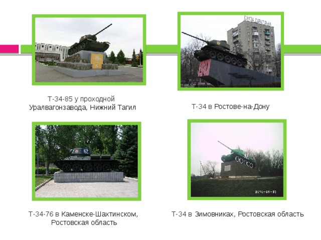 Презентация о танке т 34