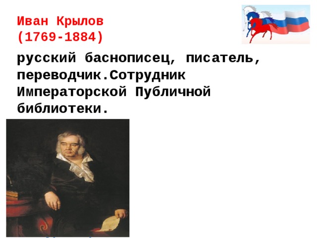 Известные иваны. Знаменитые Иваны России. Иван знаменитые люди. Знаменитые люди по имени Иван в России. Знаменитые Иваны Писатели.