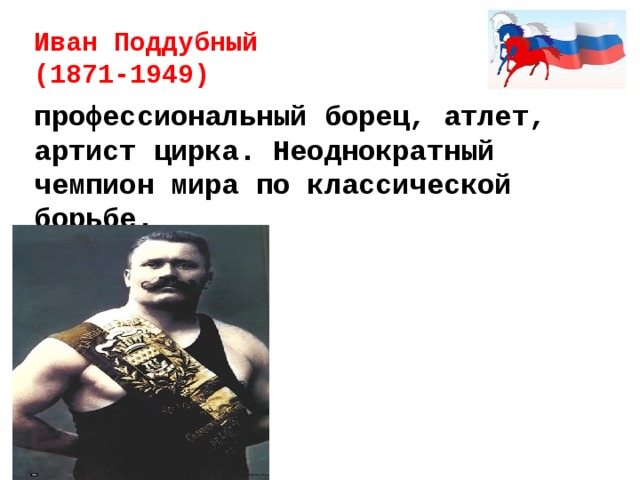 Крестьянский сын иван поддубный работал грузчиком в феодосии план из трех пунктов