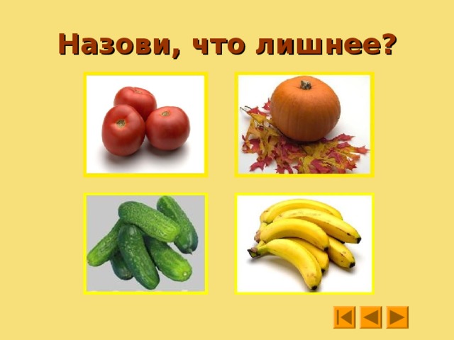 Что называется овощным