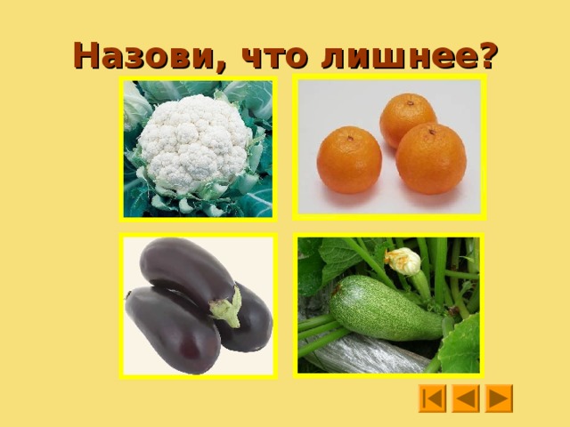 Убираем урожай Какие овощи мы срезаем? 
