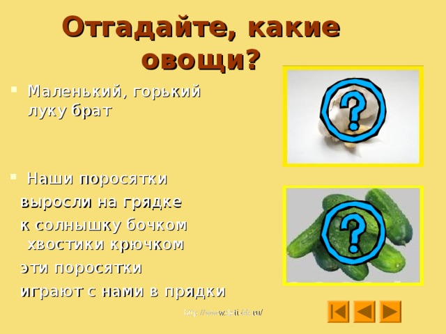 Овощи 