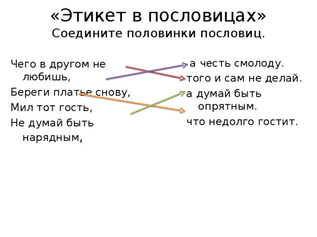 Презентация на тему русский этикет в пословицах и поговорках 8 класс