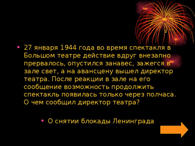 В зрительном зале во время спектакля внезапно вспыхнул пожар профилактика