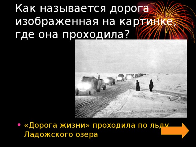 Викторина о Великой Отечественной войне "Никто не забыт, ничто не забыто!" (през