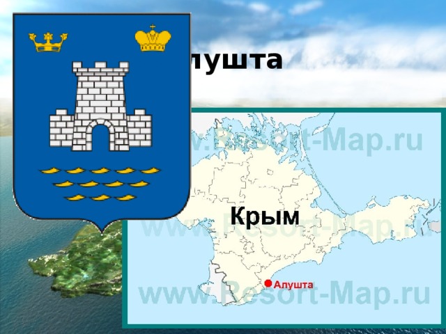 Герб крыма презентация