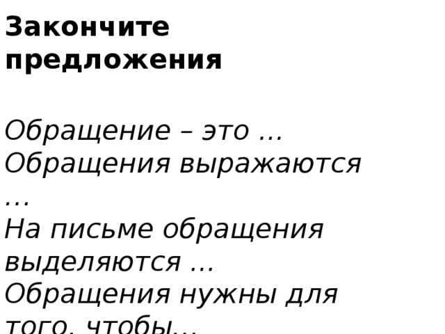 Как выделяется обращение в предложении в схеме