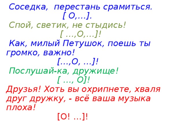 Как милый петушок поешь ты громко важно схема предложения