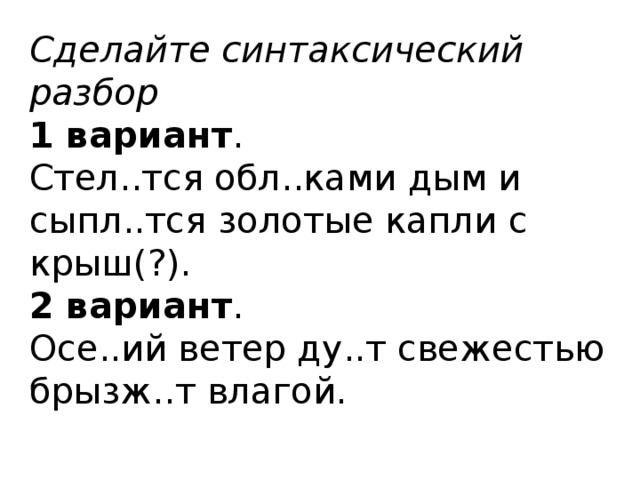 Туманы стел тся. Какие можно составить предложения с глаголом тся и -ться. Солнце стел...тся. Как делать морфологический анализ глагола 5 класс.