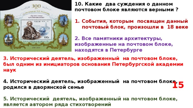 Человек изображенный на почтовом блоке является автором плана автономизации который