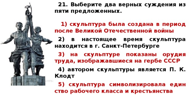 Какая скульптура символизирует эпоху той же войны что и данная картина в ответе запишите цифру