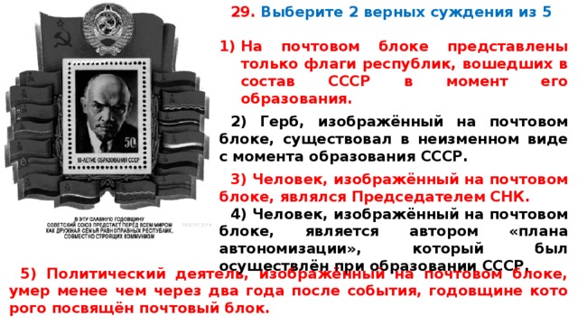 Человек изображенный на почтовом блоке является автором плана автономизации который