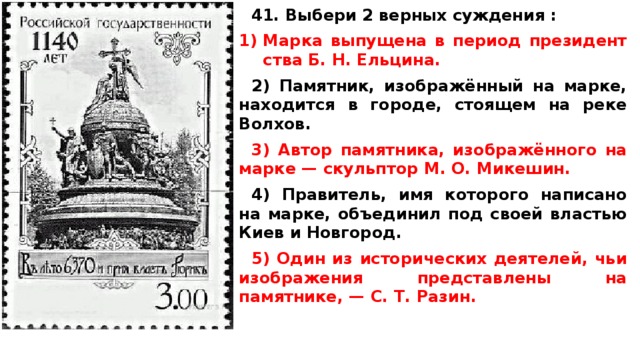 Марки егэ. 1140 Лет Российской государственности. Марка Российской государственности. Марка Российской государственности 1140. Марка 1140 лет Российской.