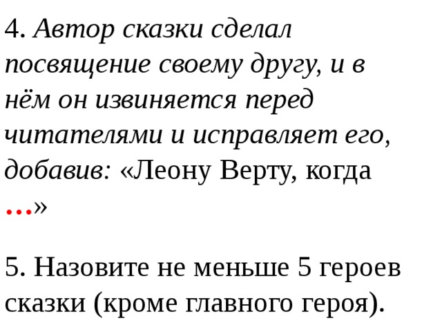 Какое животное нарисовал рассказчик по просьбе маленького принца главного героя