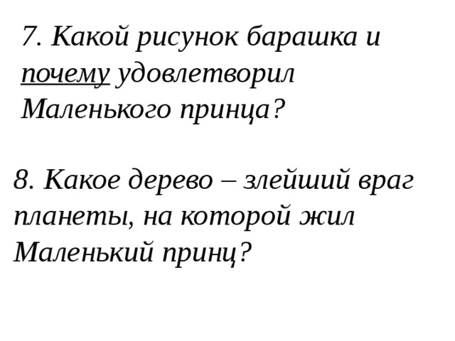 Роль рисунков в сказке маленький принц