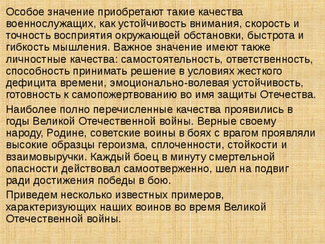 Качества гражданина. Требования к морально-психологическим качествам военнослужащих. Моральные и индивидуальные качества военнослужащего. Качества военнослужащих как устойчивость внимания. Главные требования воинской деятельности к личности воина.