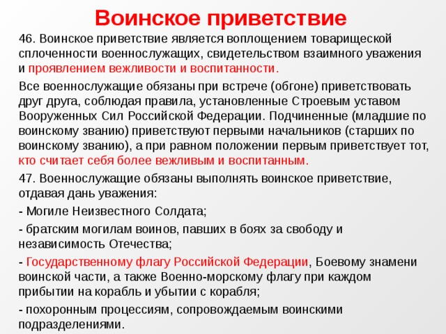 Как военнослужащий обязан передавать приказания команды