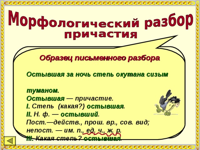 Назовите непостоянные признаки причастия в словосочетании окрашенная скамейка