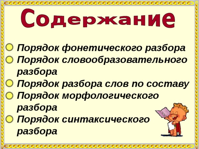 Порядок разбора