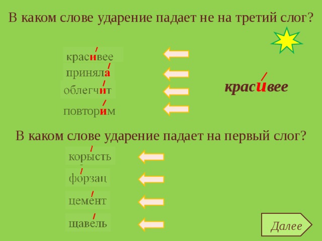 Как правильно ставить ударение в слове приняла