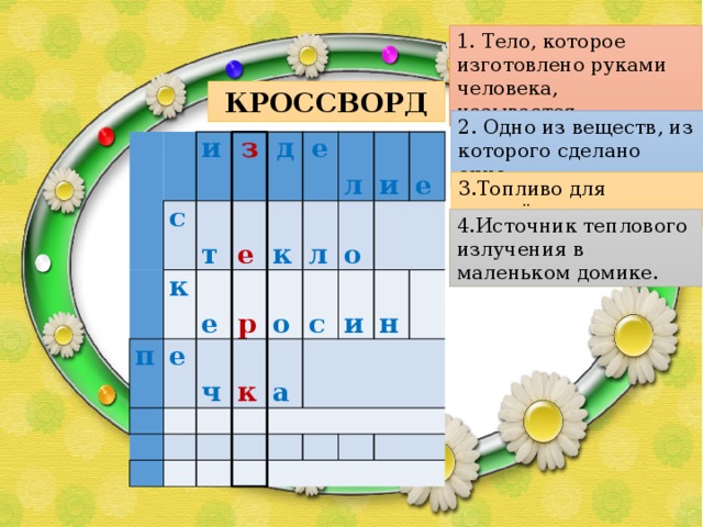 Строим предложения 2 класс планета знаний презентация