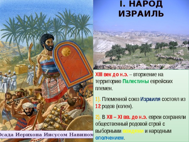 История 5 древняя палестина