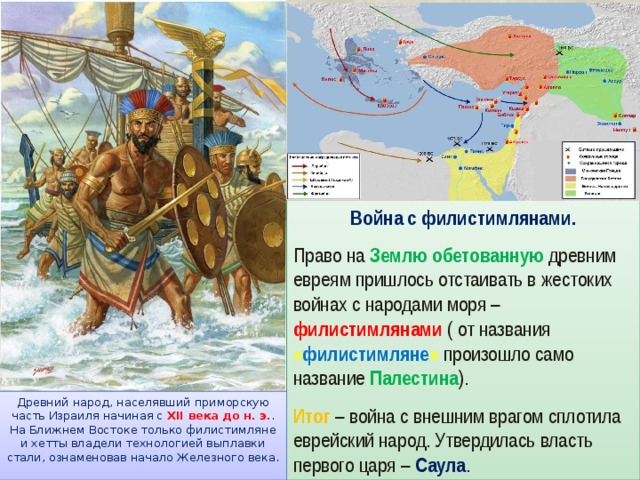 Филистимляне относятся к древнему. Битва израильтян с филистимлянами. Битва древних евреев с филистимлянами.