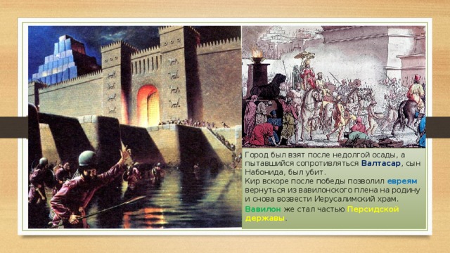 Нововавилонское царство 5 класс. Валтасар Осада Вавилона. Вавилонское пленение пап. Нововавилонское царство 5 класс конспект. Валтасар история 5 класс.