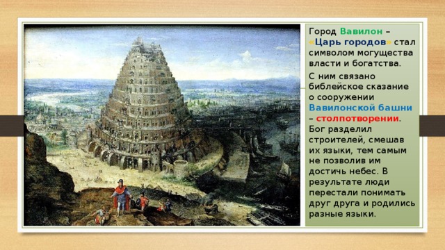 История 5 класс нововавилонское царство. Нововавилонское царство 5 класс. Города царство Нововавилонское царство. Вавилонская держава. Нововавилонское царство 5 класс презентация.