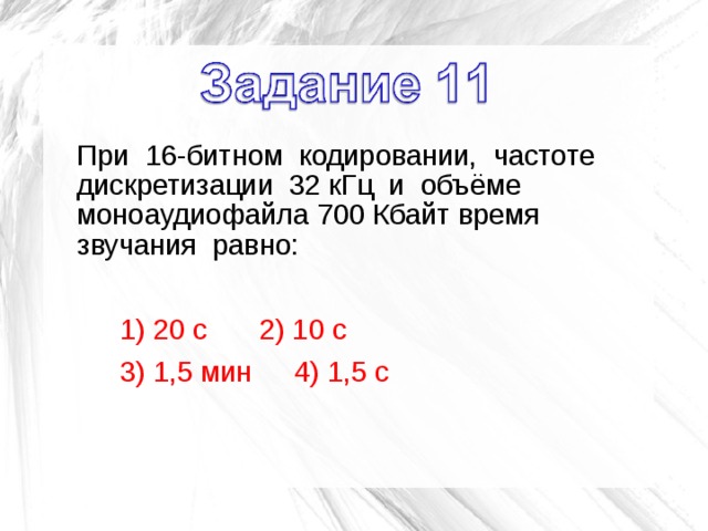 Звуковая карта реализует 8 битовое кодирование