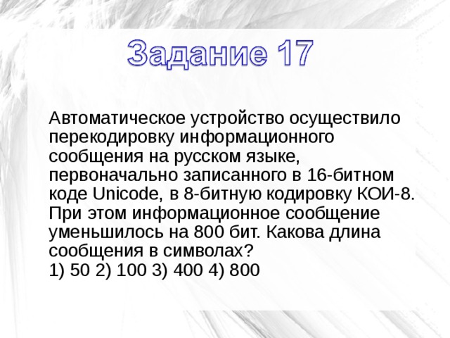 16 битном коде unicode