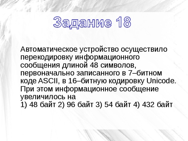 Сообщение длиной 65536 символов занимает в памяти 88 кбайт найдите мощность алфавита