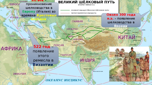 Великий шелковый путь в древнем китае. Великий шелковый путь на карте древнего Китая. Шёлковый путь в Индии Китай в древности. Гедросия. Информация про древний шёлковый путь и изобретения китайцев.