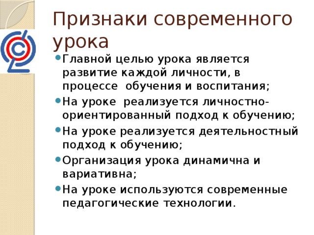 Конструирование урока. Признаки современного урока. Конструирование уроков что .было важного на занятиях.