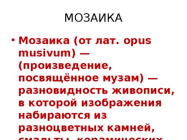 Орел и змея мозаика пола большого императорского дворца